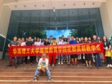 华校园文化之旅