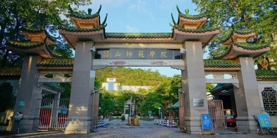 韩山师范学院