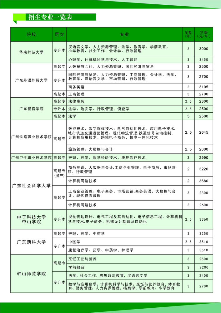 招生简章99.jpg