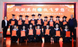 2020届毕业典礼