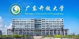 广东开放大学