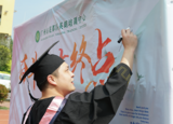 23届毕业典礼